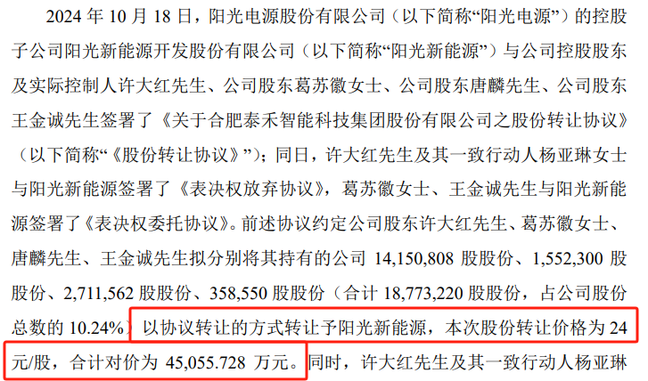 溢价超100%！2000亿巨头阳光电源入主泰禾智能！