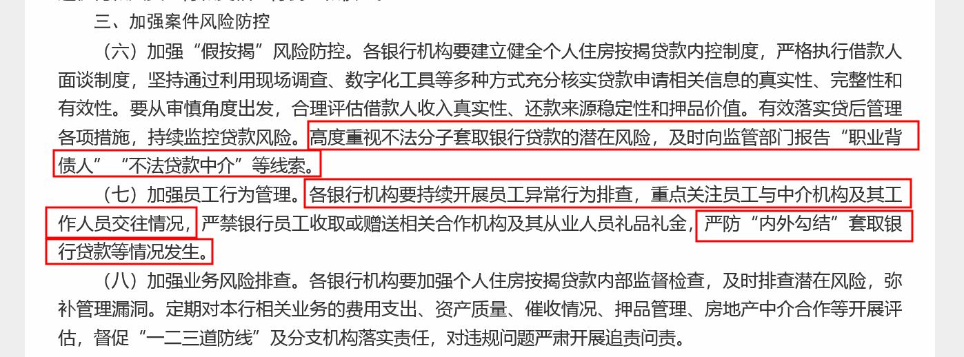 房地产“白名单”扩围后，重庆首提加强“假按揭”风险防控，近期多地监管聚焦地产“止跌回稳”