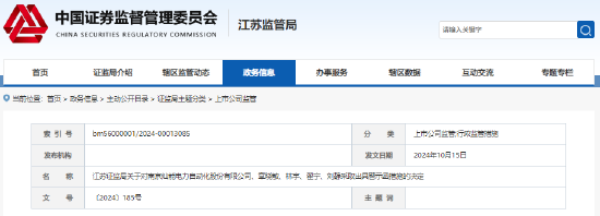 因违规使用闲置募集资金 灿能电力遭出具警示函