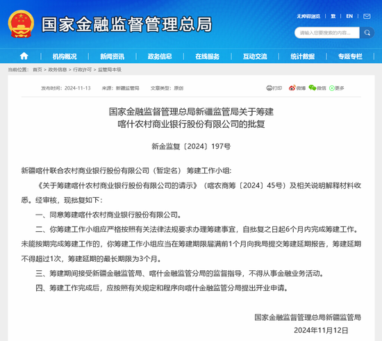 喀什农商行要来了！新疆年内第三家地市级农商银行获批筹建 “一市一行”模式继续推进