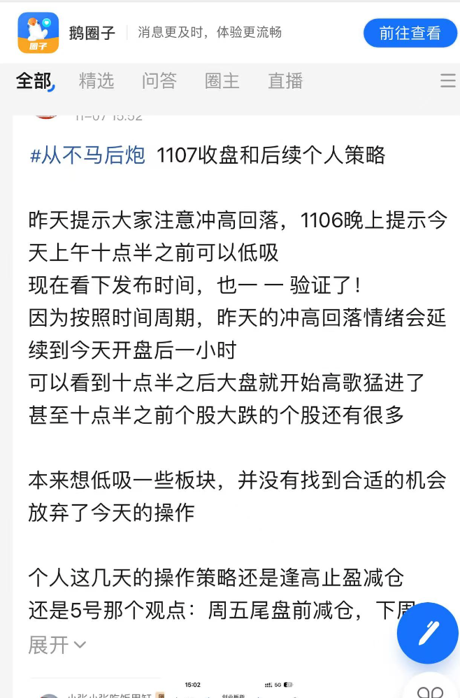 新股民跑步入场，网红主播收费推票，荐股直播间里的生意经