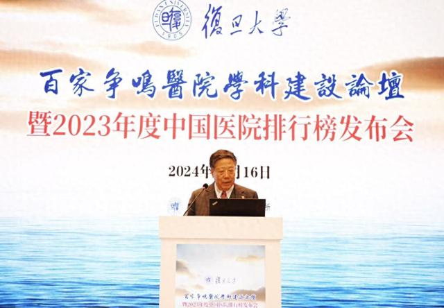 复旦版《2023年度中国医院排行榜》发布，首次采取分级制