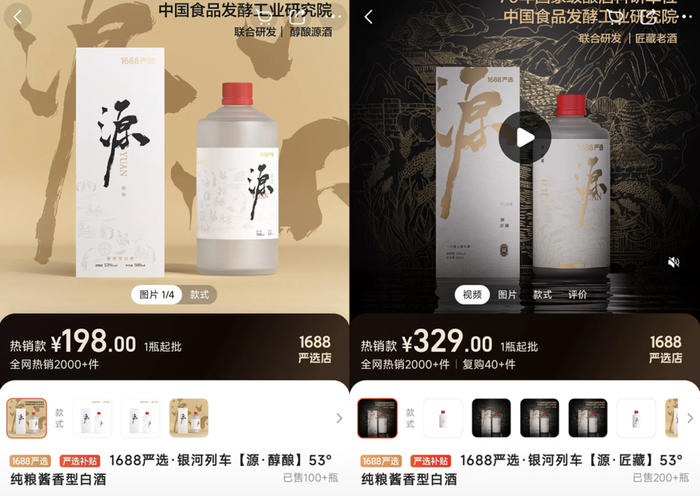 1688入酱酒，新式贴牌酒能掀起水花吗？